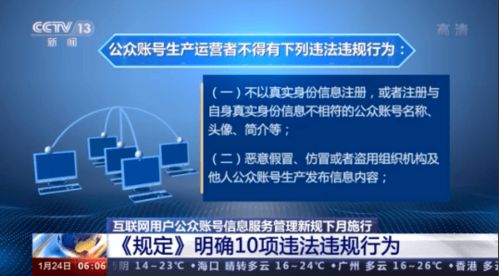 网络空间治理新篇章 解读《公众账号管理新规》与账号买卖禁令