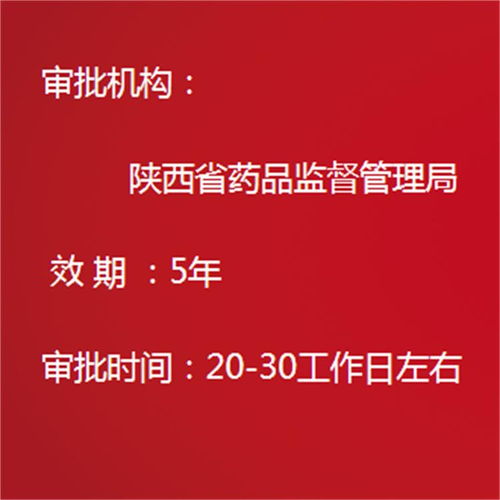 鄠邑区互联网药品信息服务许可证办理流程详解